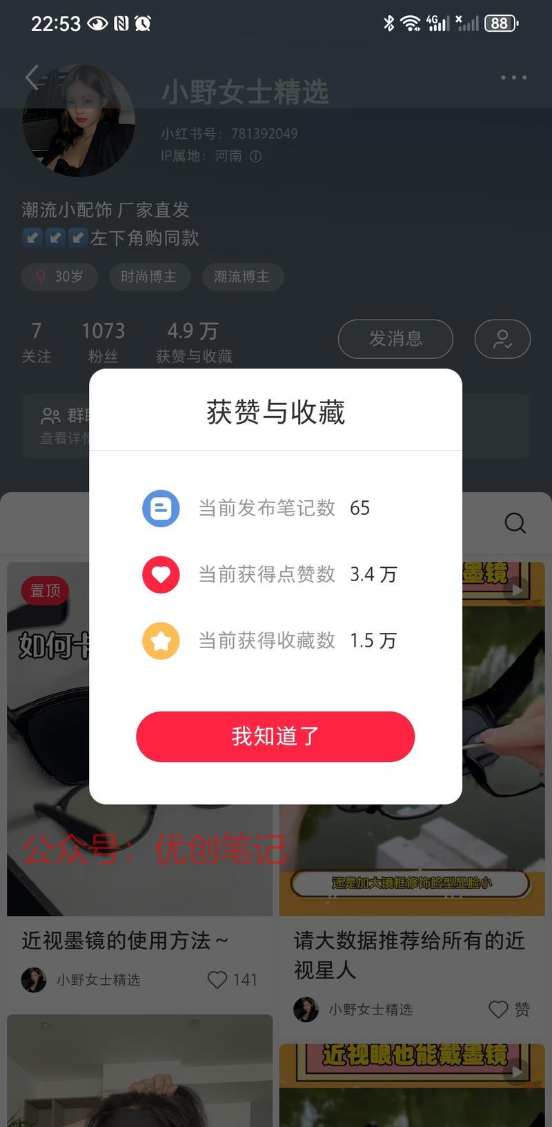 低粉爆款60篇笔记， …#情报-搞钱线报📢论坛-网创交流-优创圈